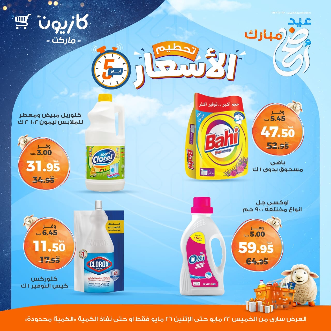 kazyon offers from 22may to 28may 2025 عروض كازيون من 22 مايو حتى 28 مايو 2025 صفحة رقم 15